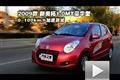 2009款 新奧拓1.0MT豪華型性能測試
