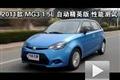 2011款 MG3 1.5L 自動精英版 性能測試