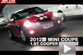 2012款MINI COUPE COOPER S性能測試