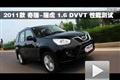 2011款 奇瑞瑞虎 1.6 DVVT 性能測試