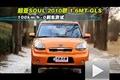 起亞SOUL2010款1.6MT GLS性能測(cè)試