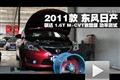 2011款東風日產騏達1.6T M-CVT功率測試