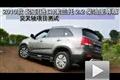 2010款起亞索蘭托柴油版交叉軸項目測試