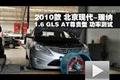 2010款現(xiàn)代瑞納1.6L GLS尊貴型功率測(cè)試