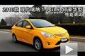 2010款瑞納1.4 GLS AT豪華型性能測(cè)試