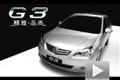 沖擊高端轎車市場(chǎng)的戰(zhàn)略車型 比亞迪G3