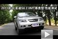 2011款 比亞迪S6 2.0MT尊貴型性能測試