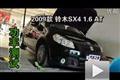 2009款鈴木天語SX4 1.6 AT輪上功率測試