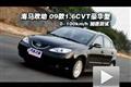 性能測試 海馬歡動2009款1.6CVT豪華型