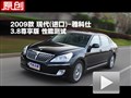 2009款現(xiàn)代(進口)雅科仕3.8尊享版測試