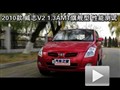 2010款威志V2 1.3AMT旗艦型 性能測(cè)試