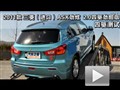 2011款三菱ASX勁炫2.0L越野性能測(cè)試