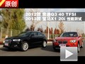 寶馬X1 20i/奧迪Q3 40 TFSI性能測試