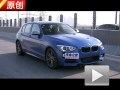 高性價比鋼炮！原創試駕全新寶馬M135i