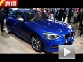 2012廣州車展 4.1館解讀全新寶馬M135i