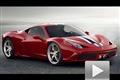 即將發(fā)布 法拉利458 Speciale精美展示