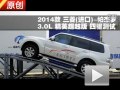 2014款 三菱帕杰羅 三滑輪組四驅測試