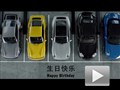 最強生日歌 保時捷911五十周年趣味宣傳
