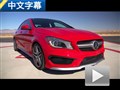 驚人的動力！外媒試駕奔馳CLA45 AMG