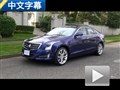 劍指寶馬3系 外媒試凱迪拉克ATS運動版