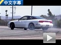20年不變的經典 海外試駕日產240SX