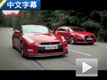 強者之間的對話 奧迪RS 6對比日產GT-R