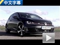 到底值不值？高爾夫GTI增強版VS普通版