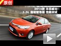 2014款豐田威馳 1.5L 自動智尊版測試