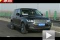 SUV中的王者！原創試駕全新路虎攬勝