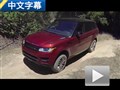 豪華運動兼顧 海外試駕路虎攬勝運動版
